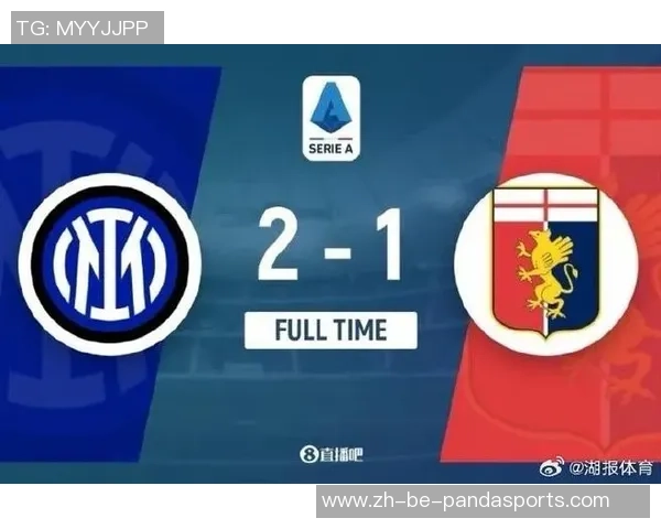 国米2-0热那亚再登顶！机会与问题共存，齐沃创造出“特殊争冠形式”